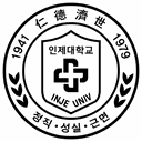 인제대 엠블럼