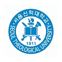 서울신학대 엠블럼
